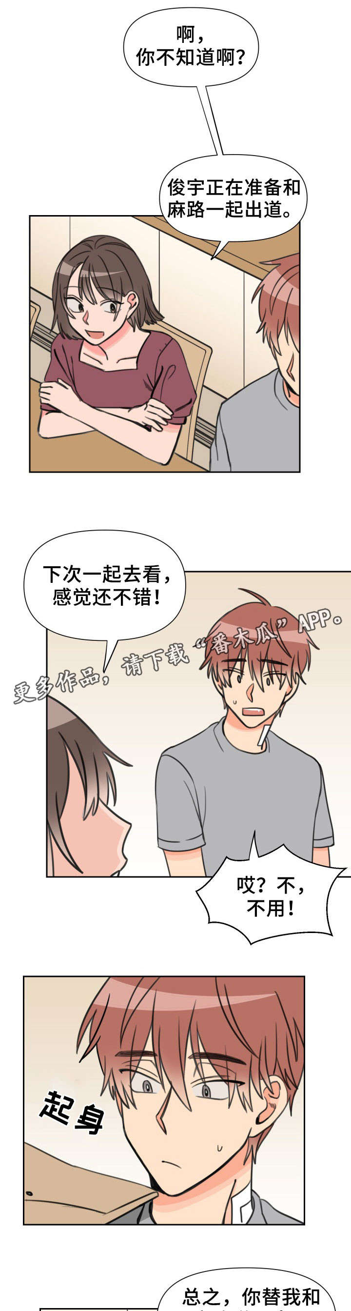 温度差异的主要因素漫画,第32章：心墙5图