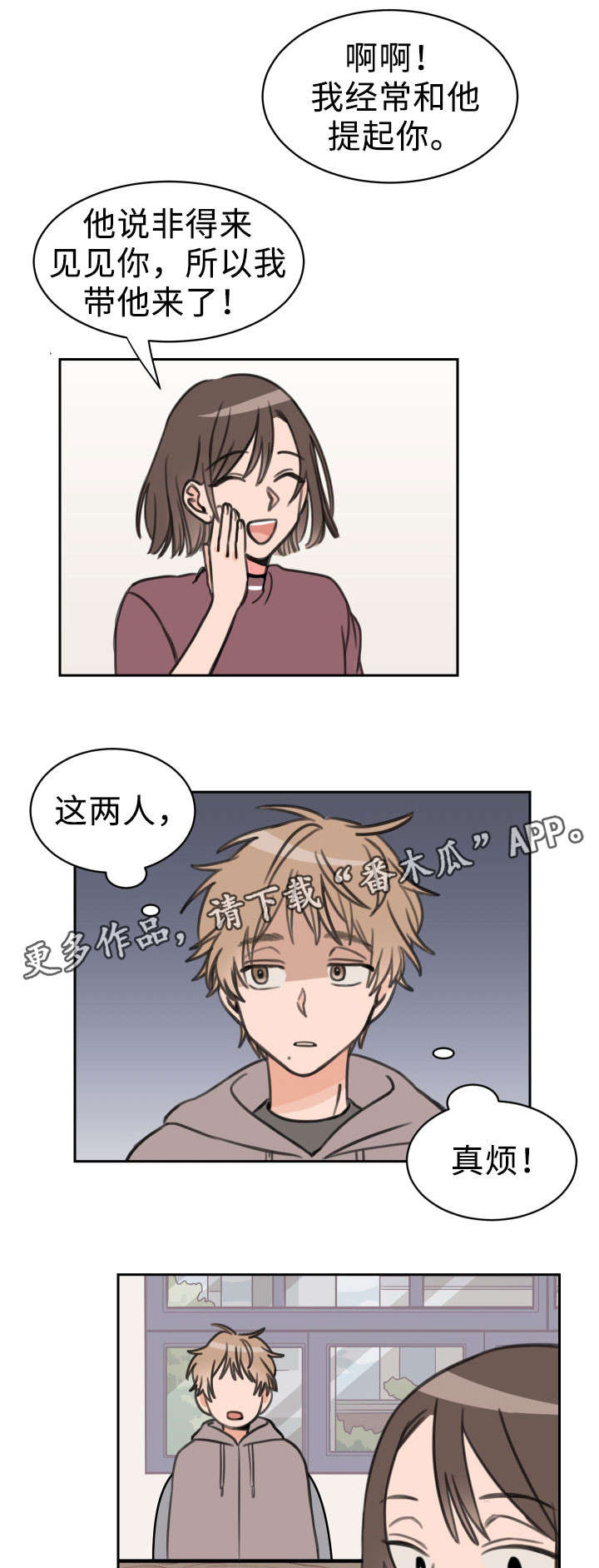温度差4度有区别吗漫画,第24章：快递1图
