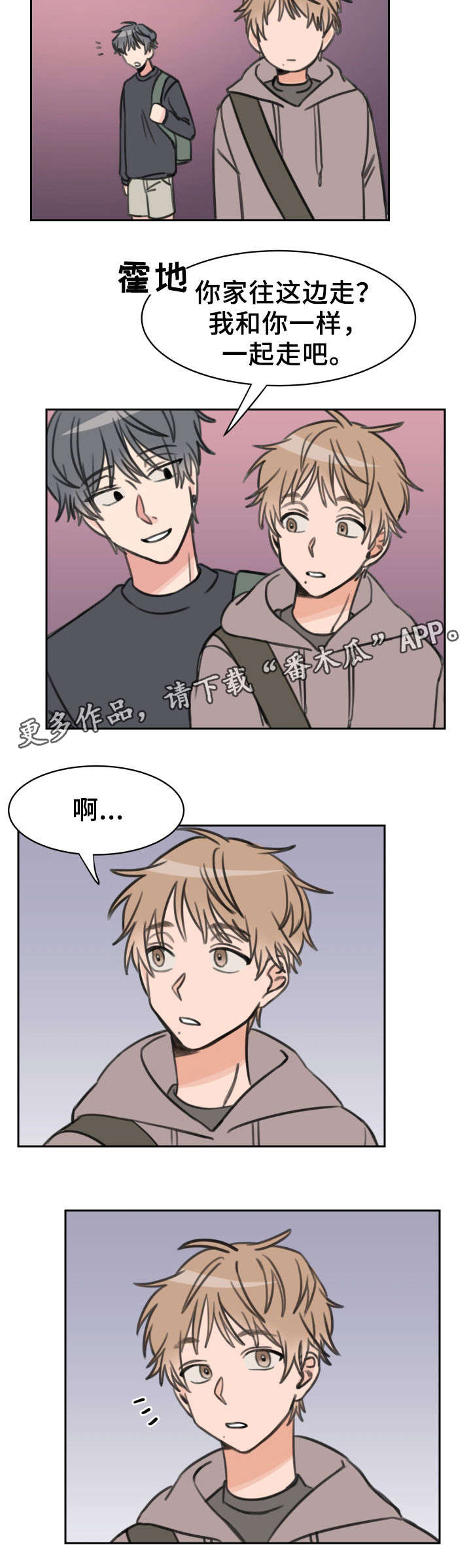 温度差4度有区别吗漫画,第24章：快递5图