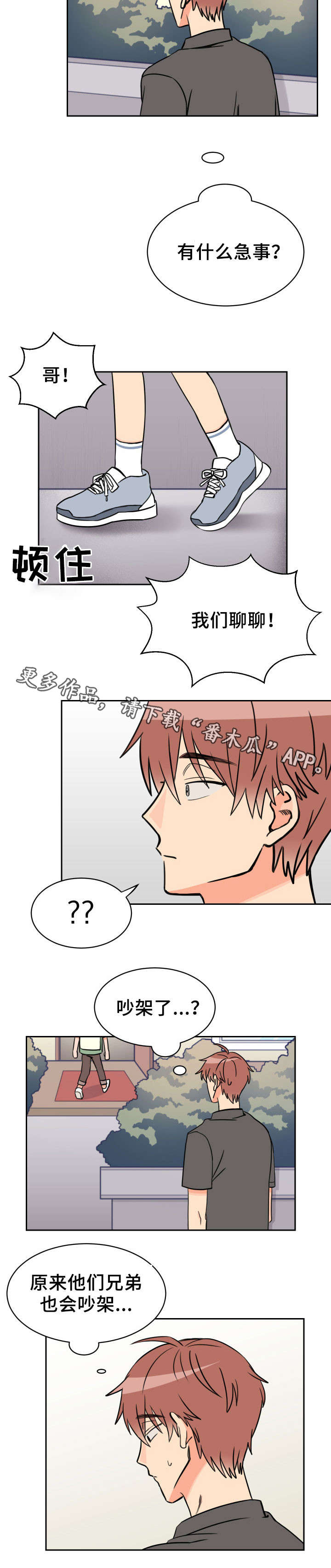 温度差多少玻璃会裂漫画,第39章：偷听2图