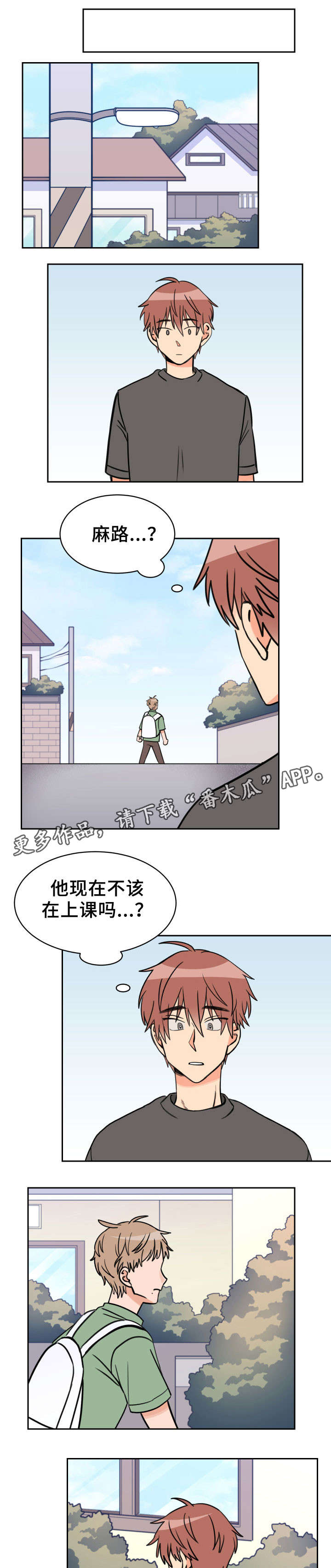 温度差多少玻璃会裂漫画,第39章：偷听1图