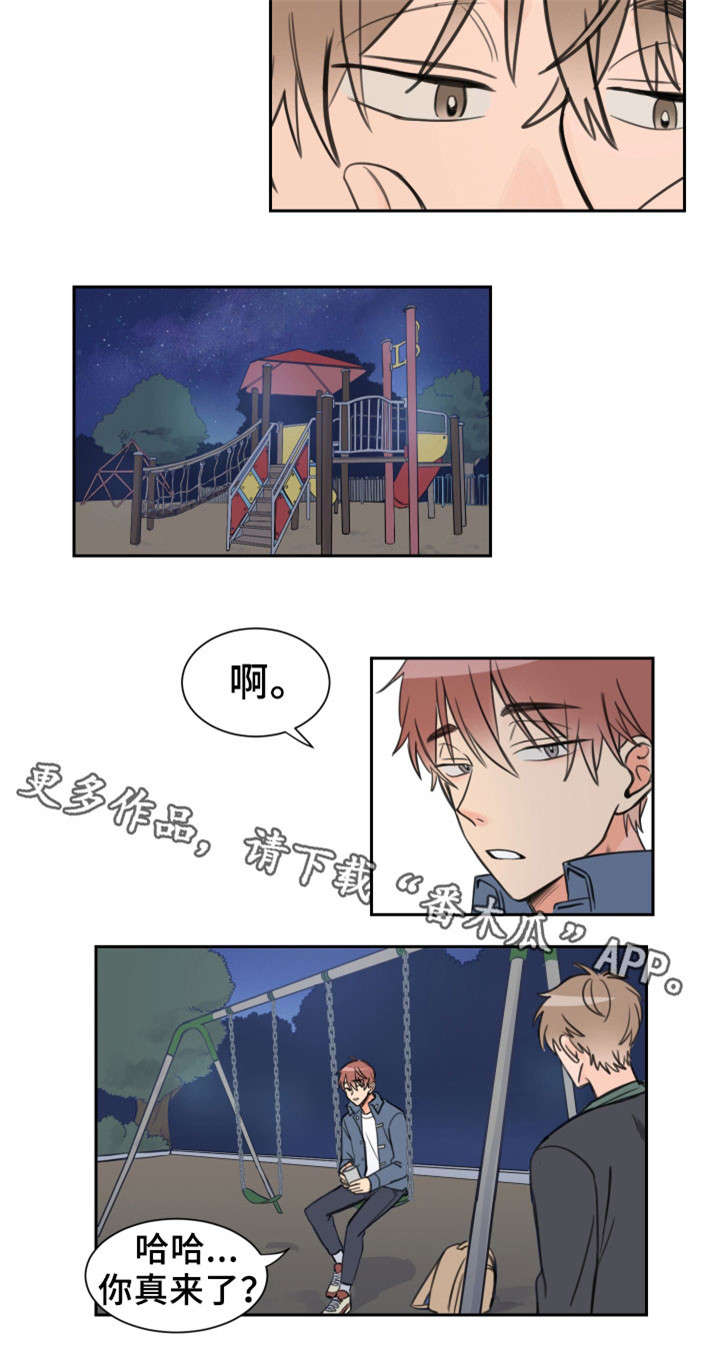 温度差异跟文化差异漫画,第9章：去我家吗2图