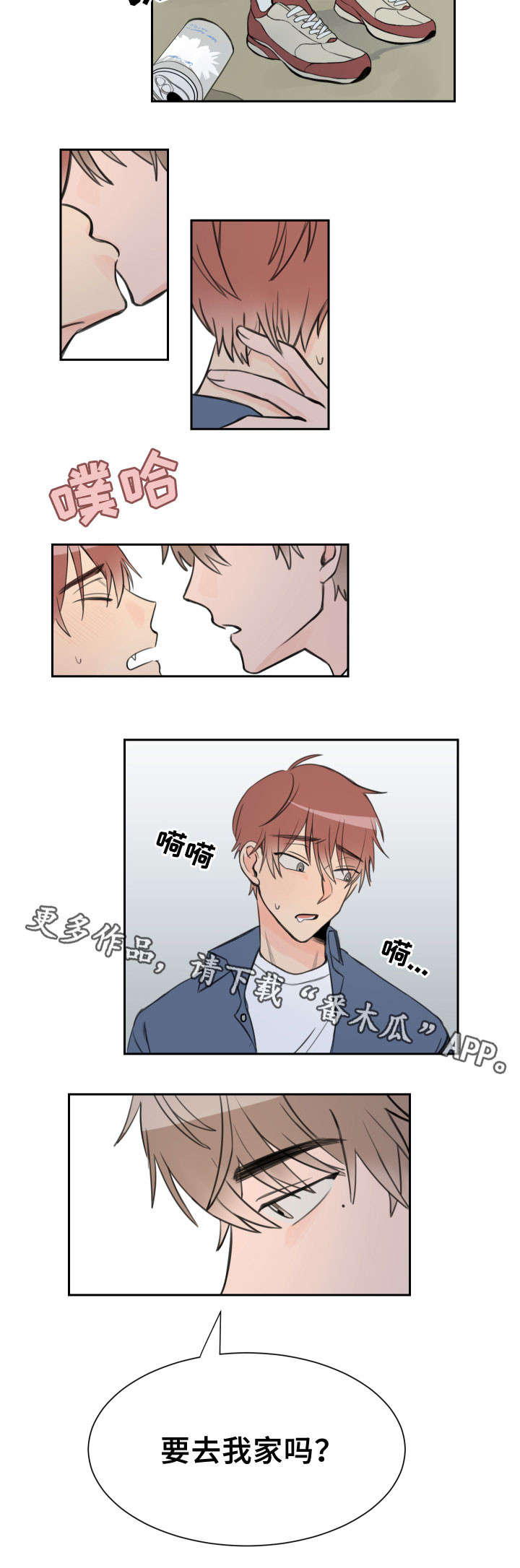 温度差异跟文化差异漫画,第9章：去我家吗5图