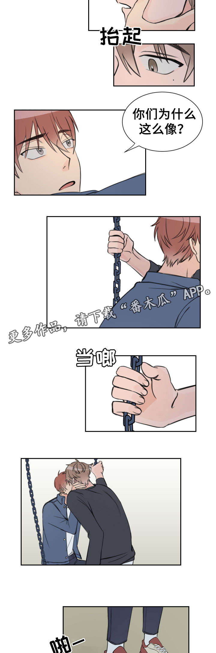 温度差异跟文化差异漫画,第9章：去我家吗4图