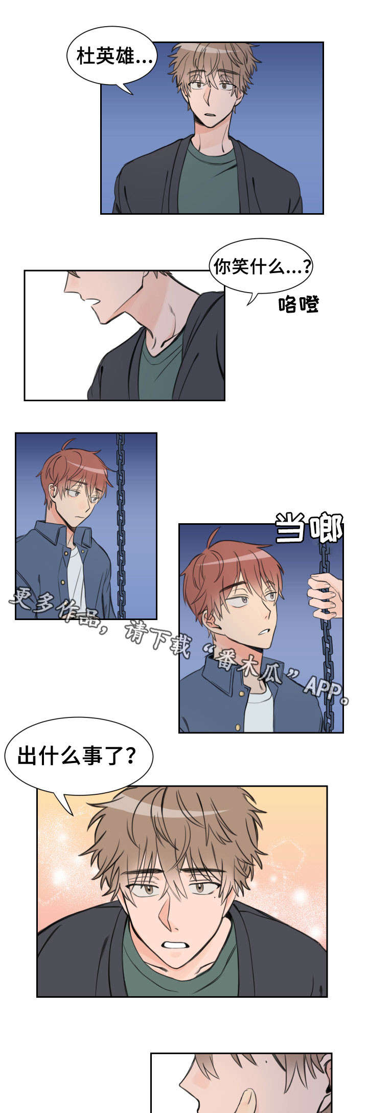 温度差异跟文化差异漫画,第9章：去我家吗3图