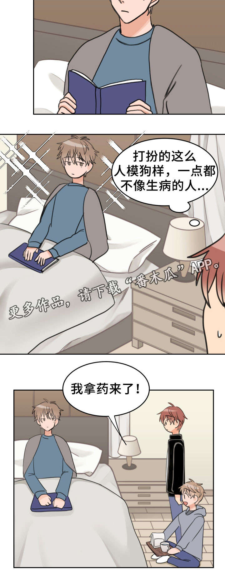 温度差鱼为什么会应激漫画,第29章：人模狗样2图