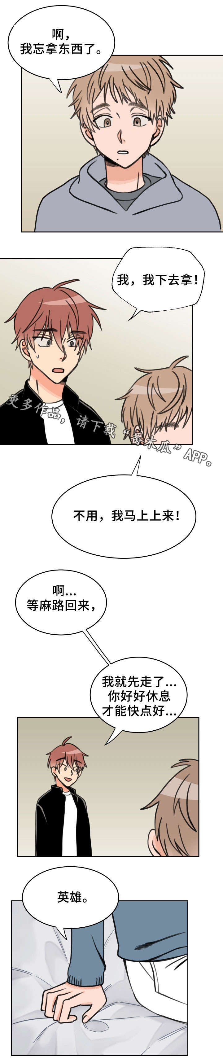 温度差鱼为什么会应激漫画,第29章：人模狗样3图