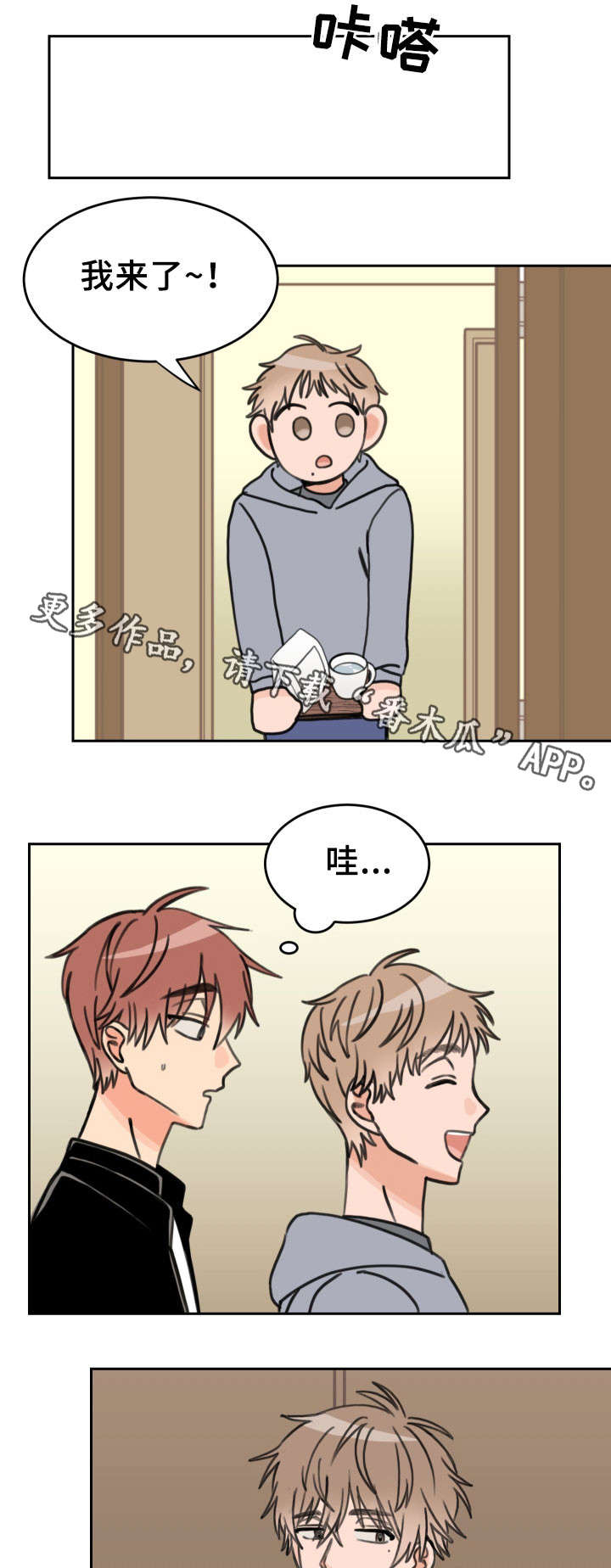 温度差鱼为什么会应激漫画,第29章：人模狗样1图