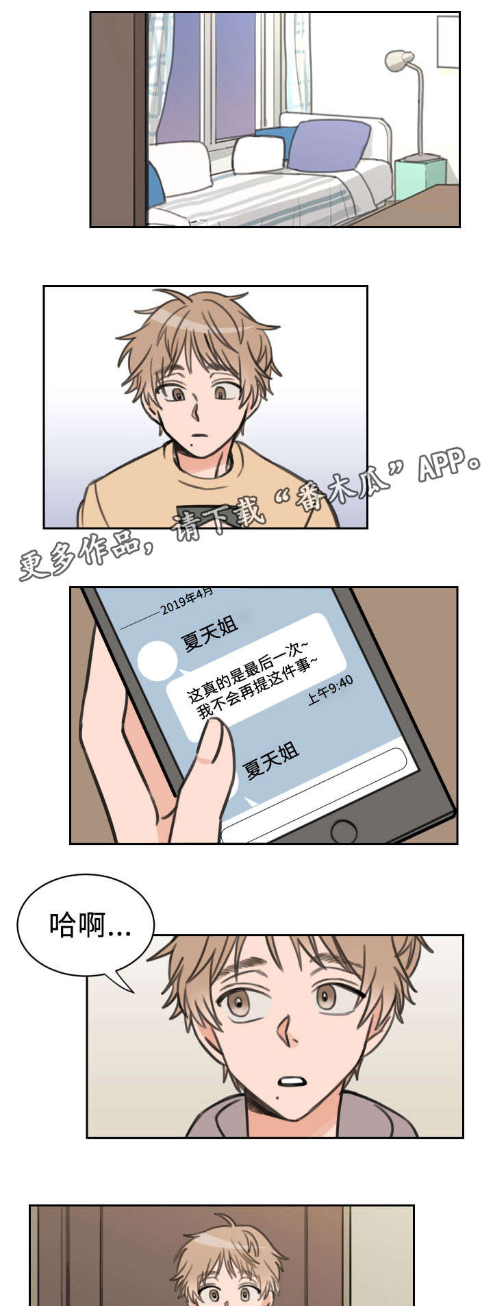 温度差多少玻璃会裂漫画,第23章：可爱4图