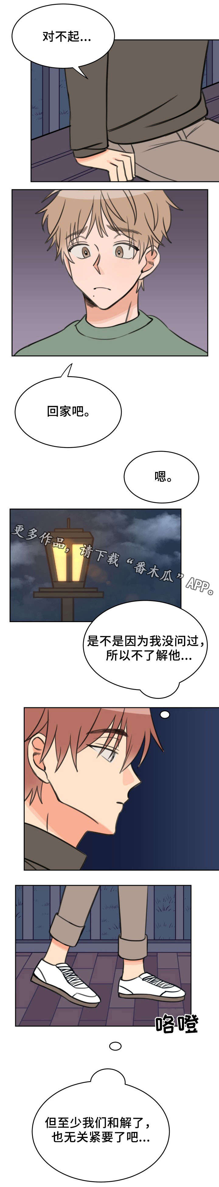 温度差鱼为什么会应激漫画,第27章：探望3图