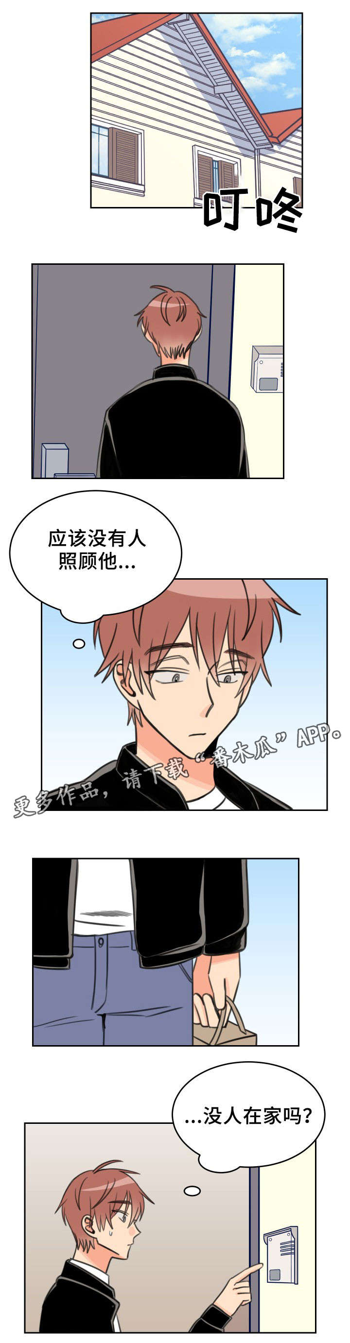 温度差鱼为什么会应激漫画,第27章：探望4图