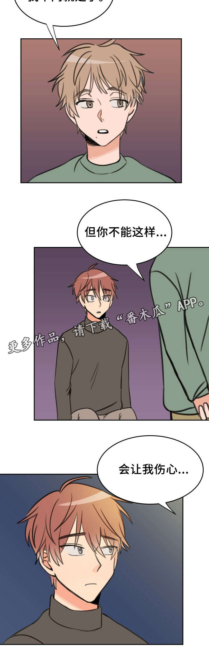 温度差鱼为什么会应激漫画,第27章：探望2图