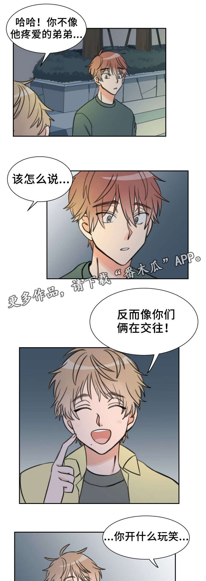 温度差穿搭漫画,第19章：一事无成1图