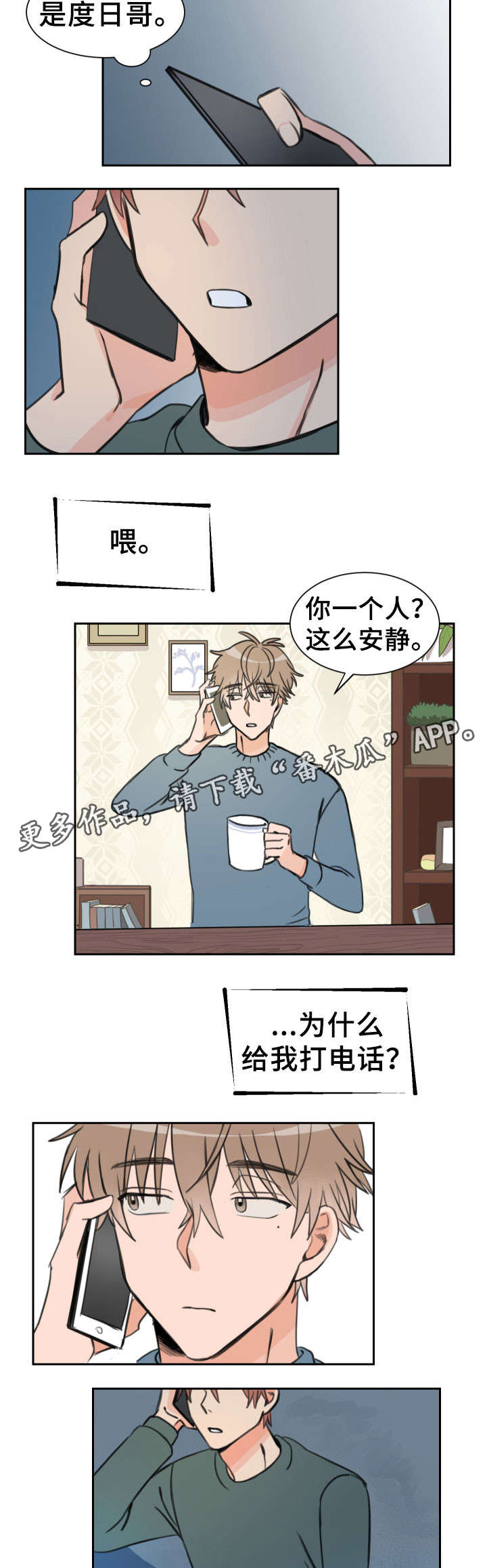 温度差穿搭漫画,第19章：一事无成4图
