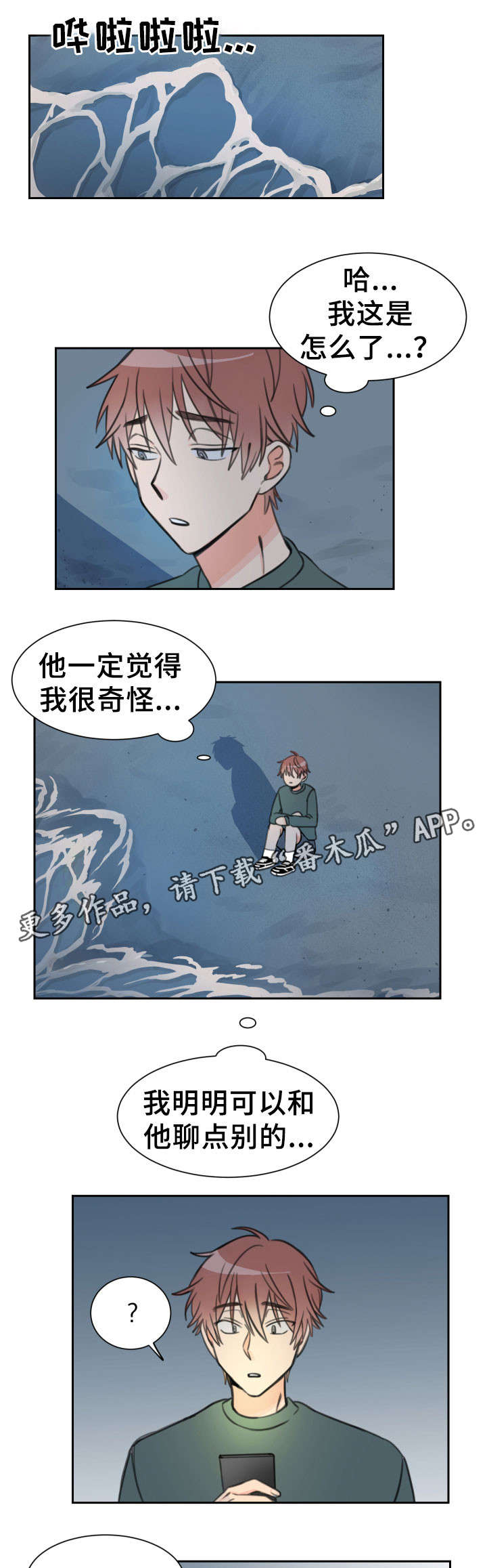 温度差穿搭漫画,第19章：一事无成3图