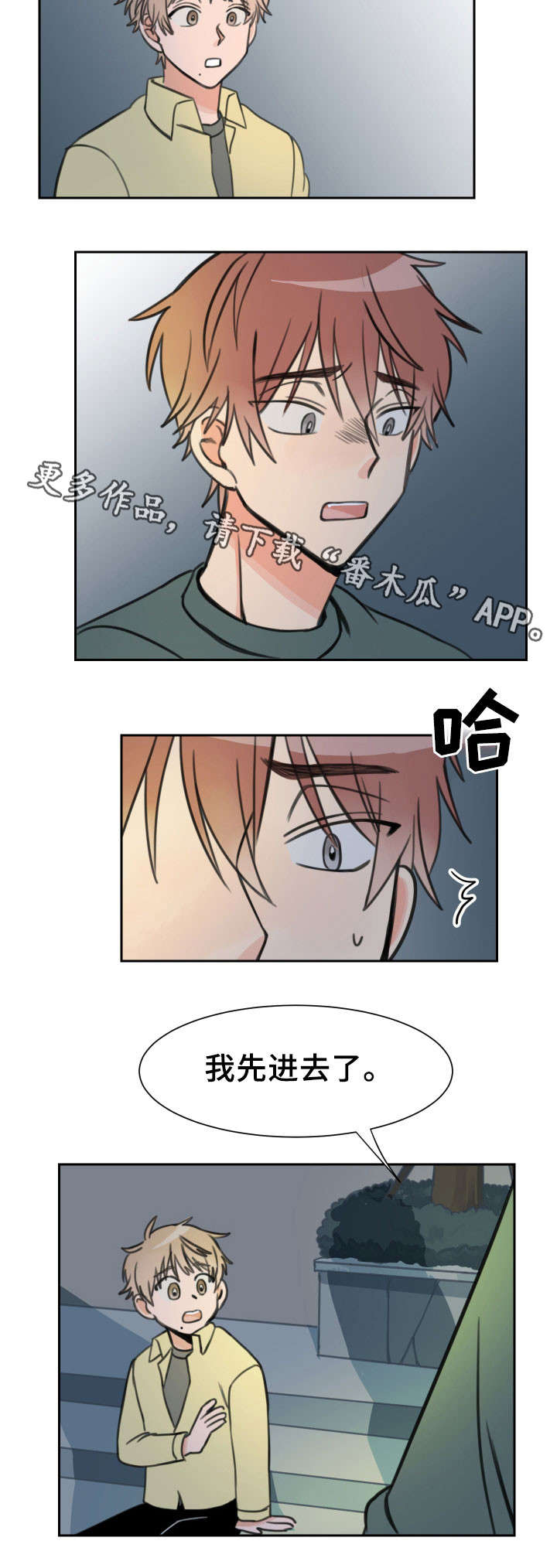 温度差穿搭漫画,第19章：一事无成2图