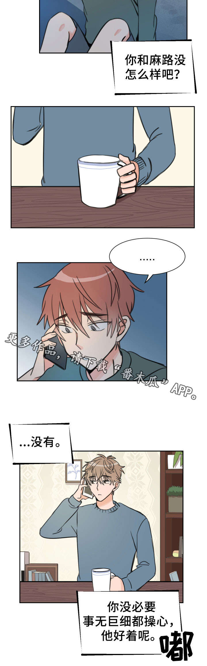 温度差穿搭漫画,第19章：一事无成5图