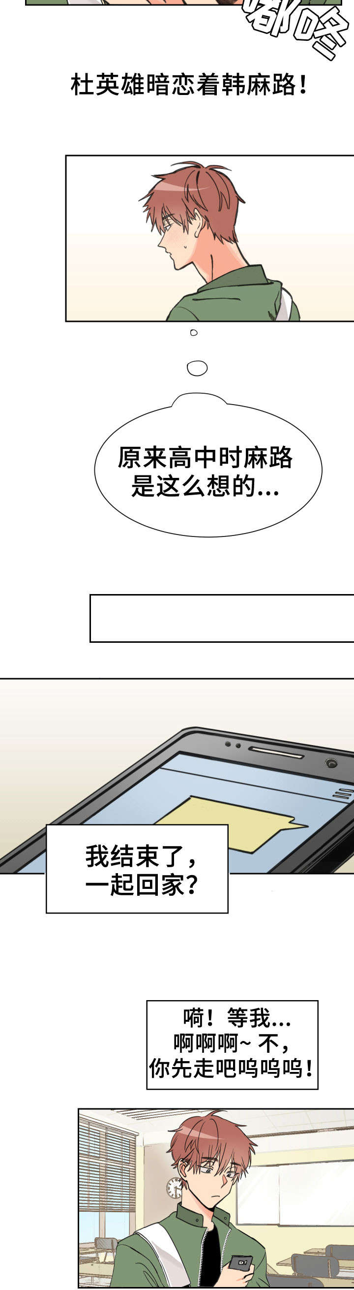 温度差4度有区别吗漫画,第2章：喜欢你2图