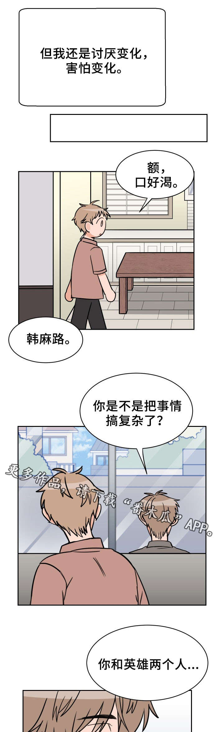 温度计水银掉地上怎么处理漫画,第42章：猜不到1图