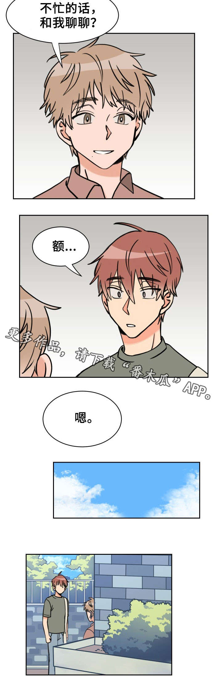 温度差异会引起楼板开裂吗漫画,第34章：摊牌2图
