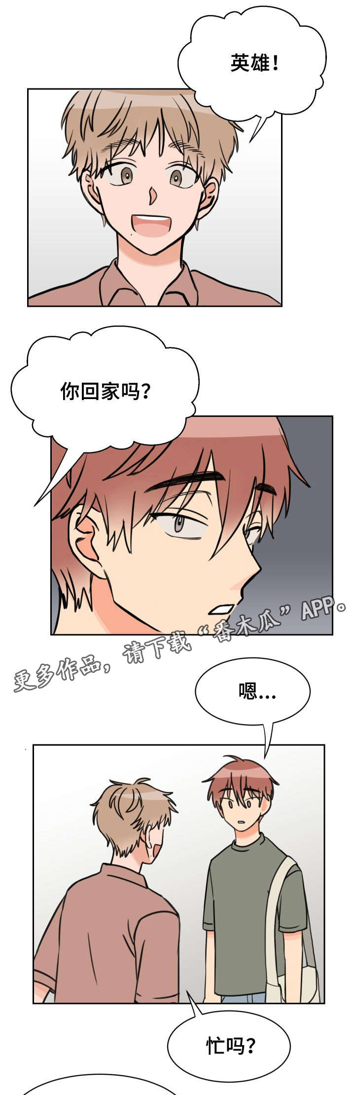 温度差异会引起楼板开裂吗漫画,第34章：摊牌1图
