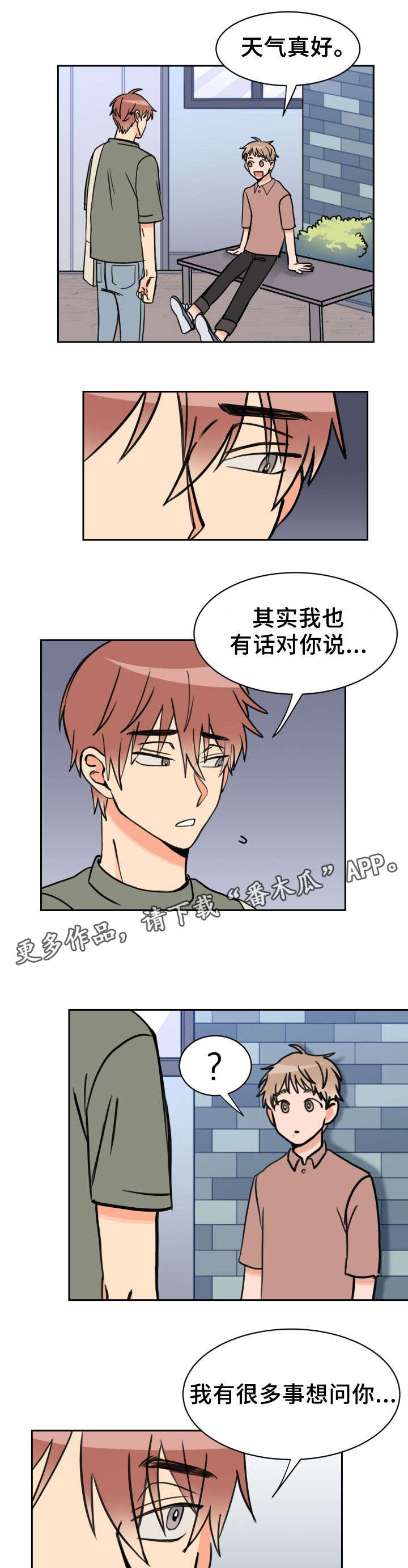温度差异会引起楼板开裂吗漫画,第34章：摊牌3图