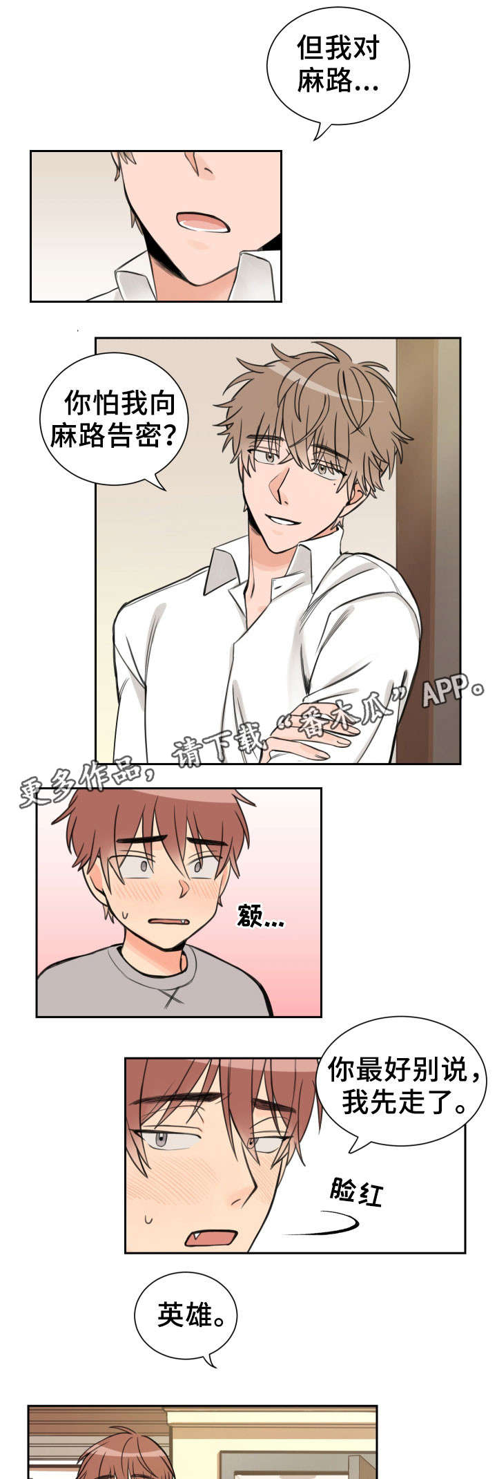 温度差4度有区别吗漫画,第8章：一样3图