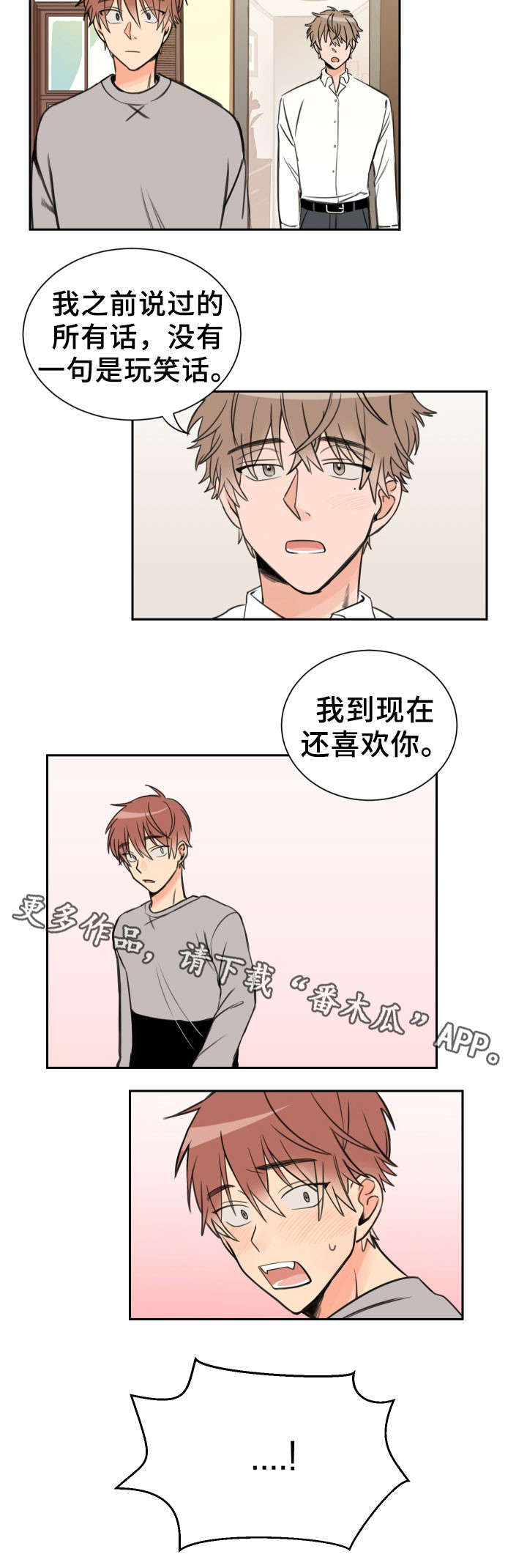 温度差4度有区别吗漫画,第8章：一样4图