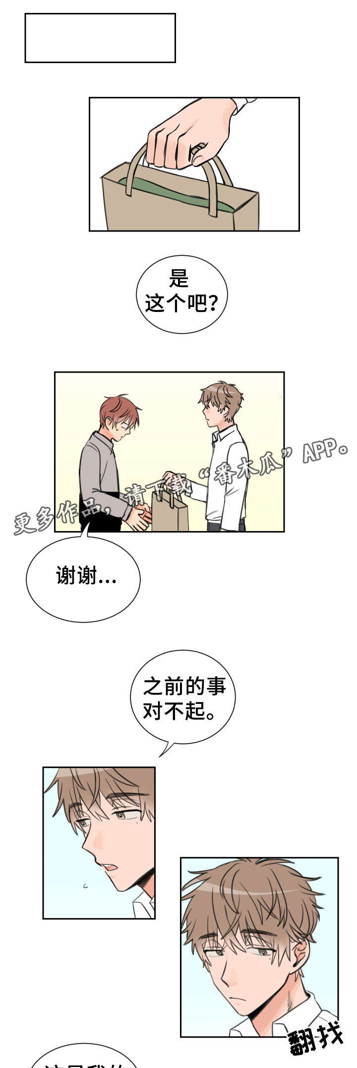 温度差4度有区别吗漫画,第8章：一样1图
