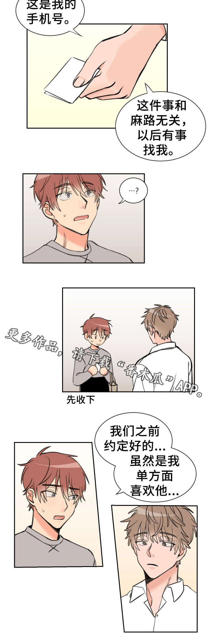 温度差4度有区别吗漫画,第8章：一样2图
