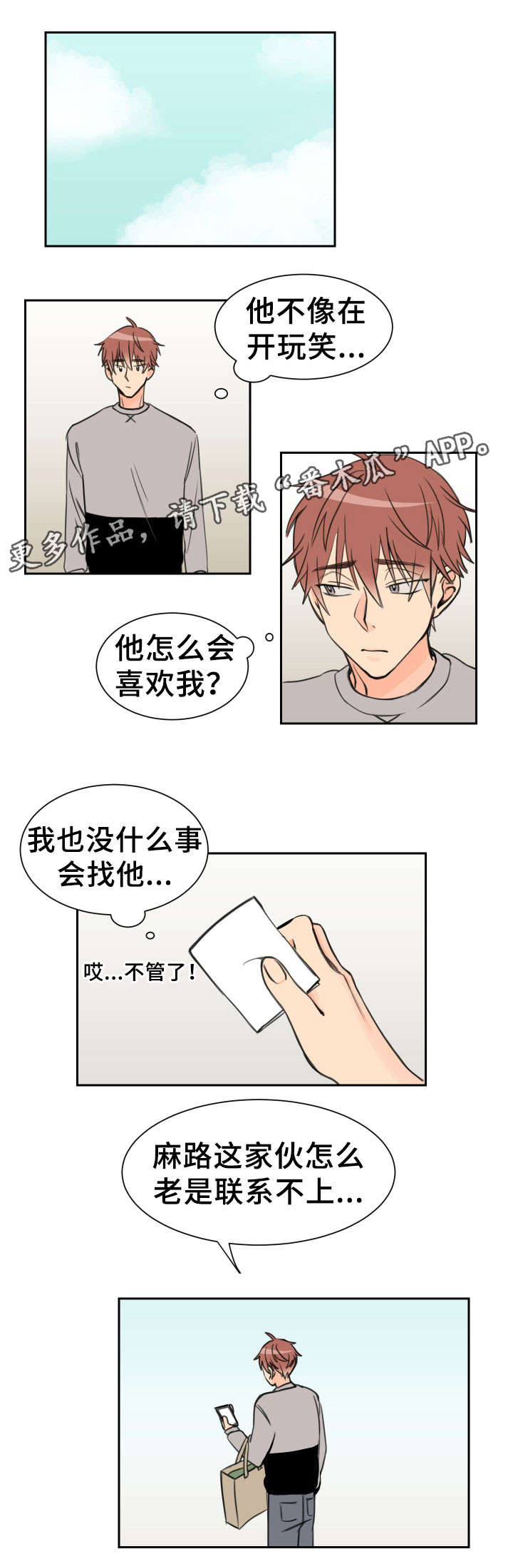 温度差4度有区别吗漫画,第8章：一样5图