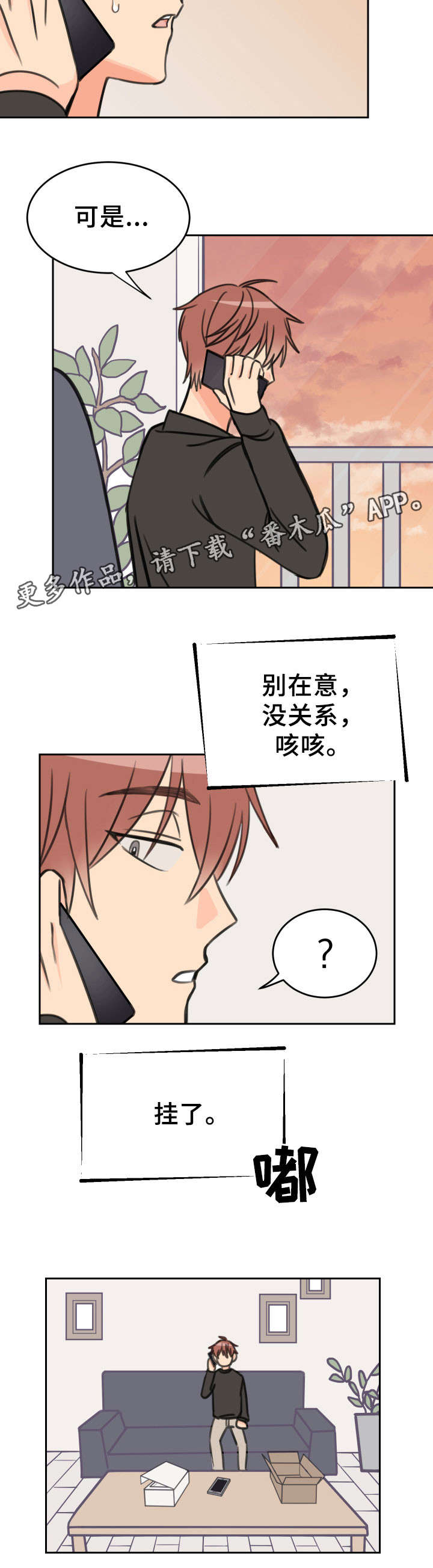 温度计水银掉地上怎么处理漫画,第25章：新手机3图