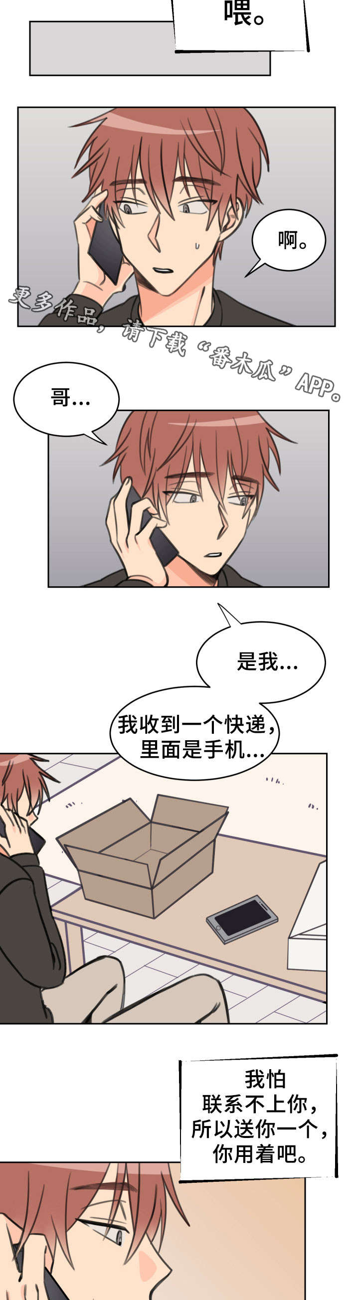 温度计水银掉地上怎么处理漫画,第25章：新手机2图
