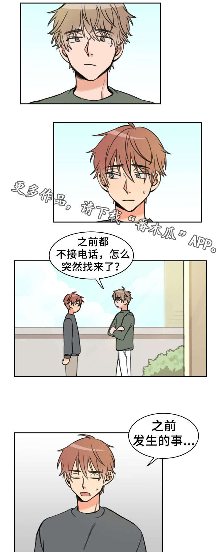 温度差鱼为什么会应激漫画,第15章：烦躁3图