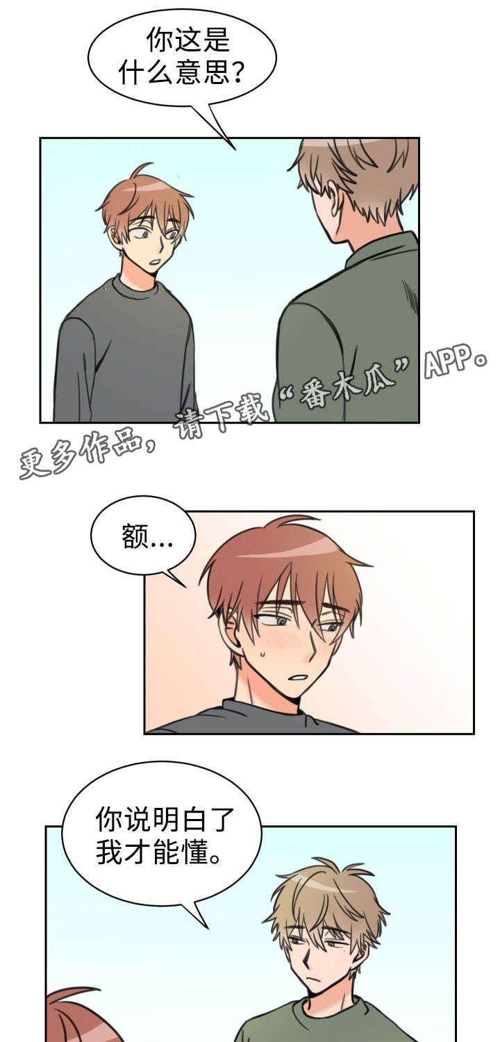 温度差鱼为什么会应激漫画,第15章：烦躁5图
