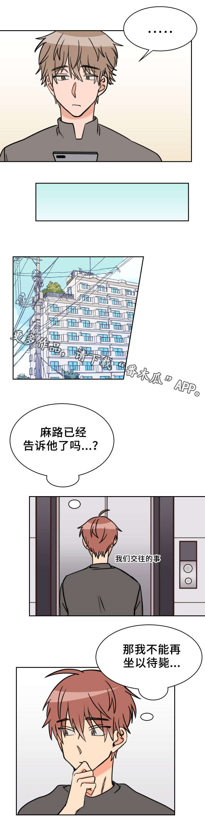 温度差异大的危害漫画,第38章：没人5图