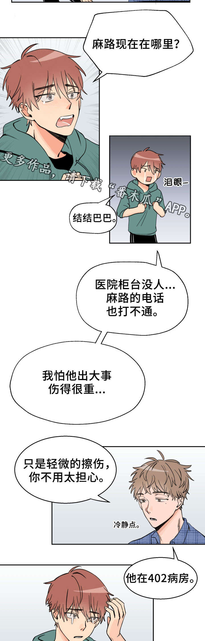 温度差4度有区别吗漫画,第3章：补课5图