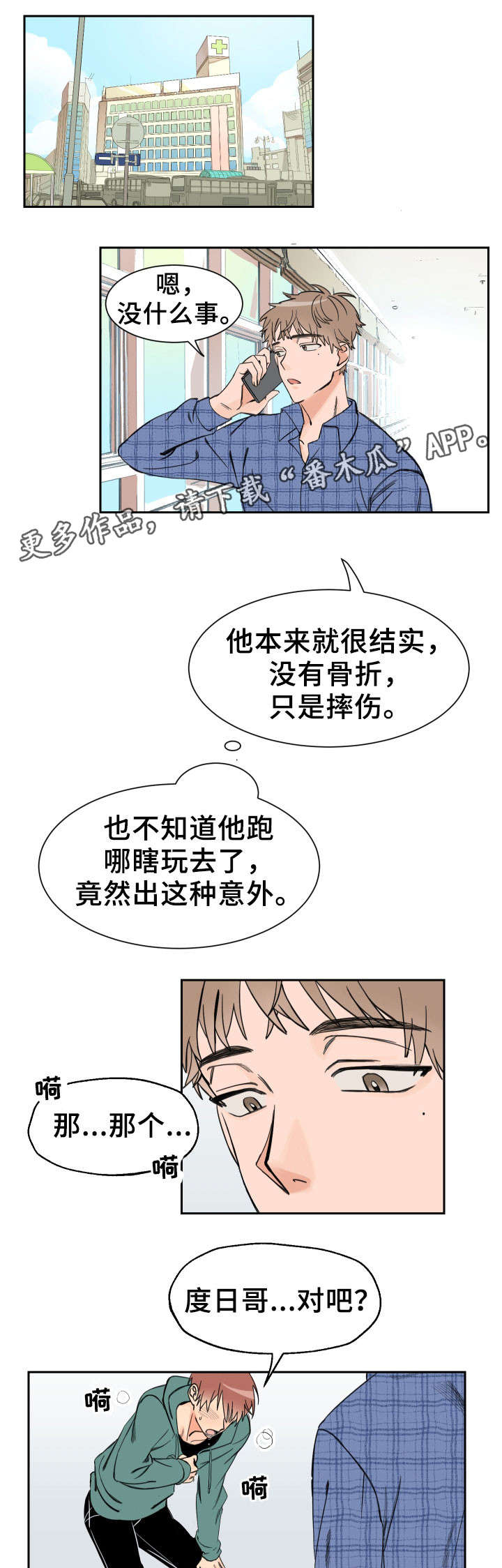 温度差4度有区别吗漫画,第3章：补课4图