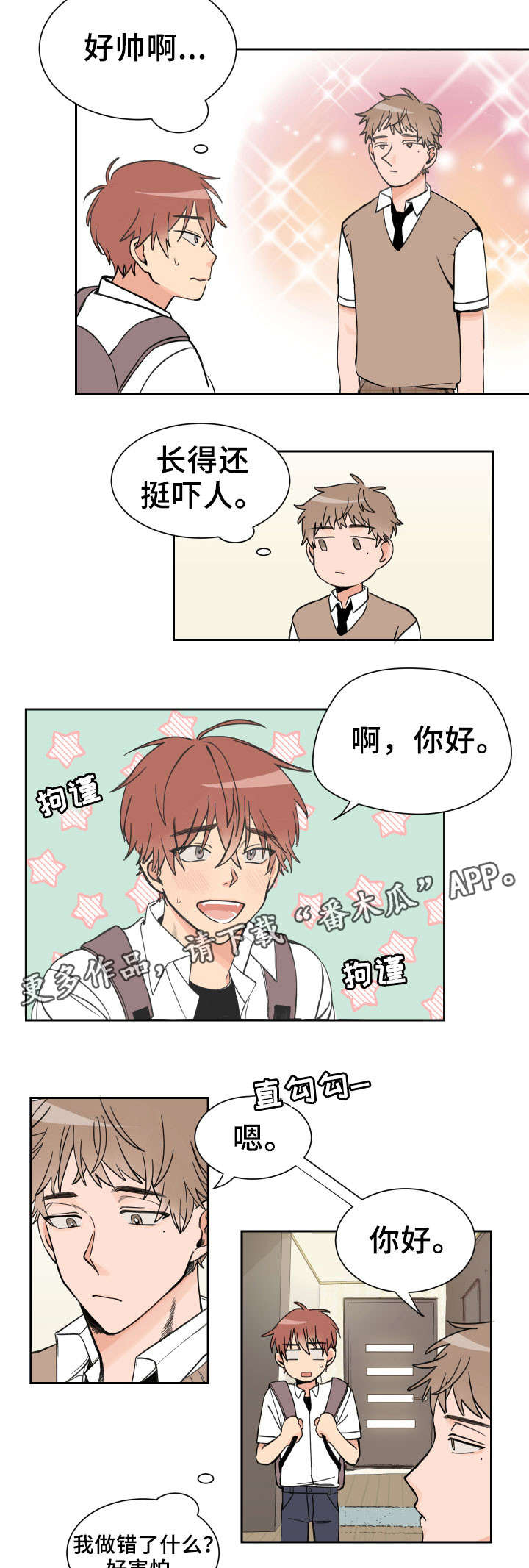 温度差4度有区别吗漫画,第3章：补课2图