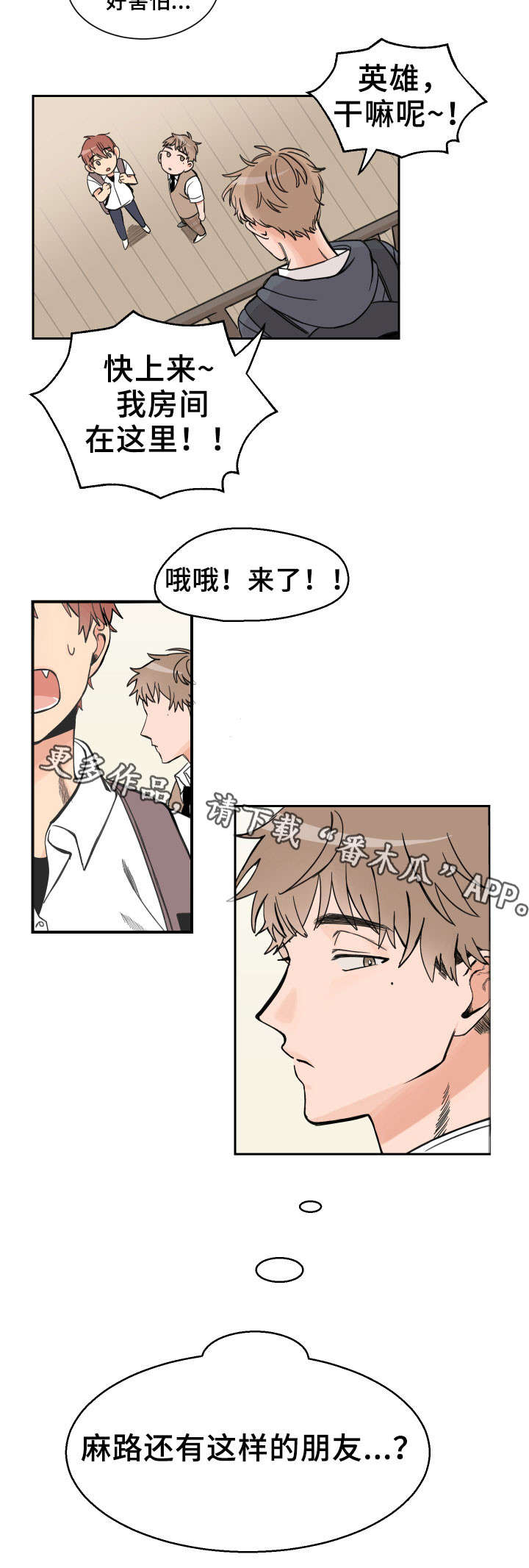 温度差4度有区别吗漫画,第3章：补课3图