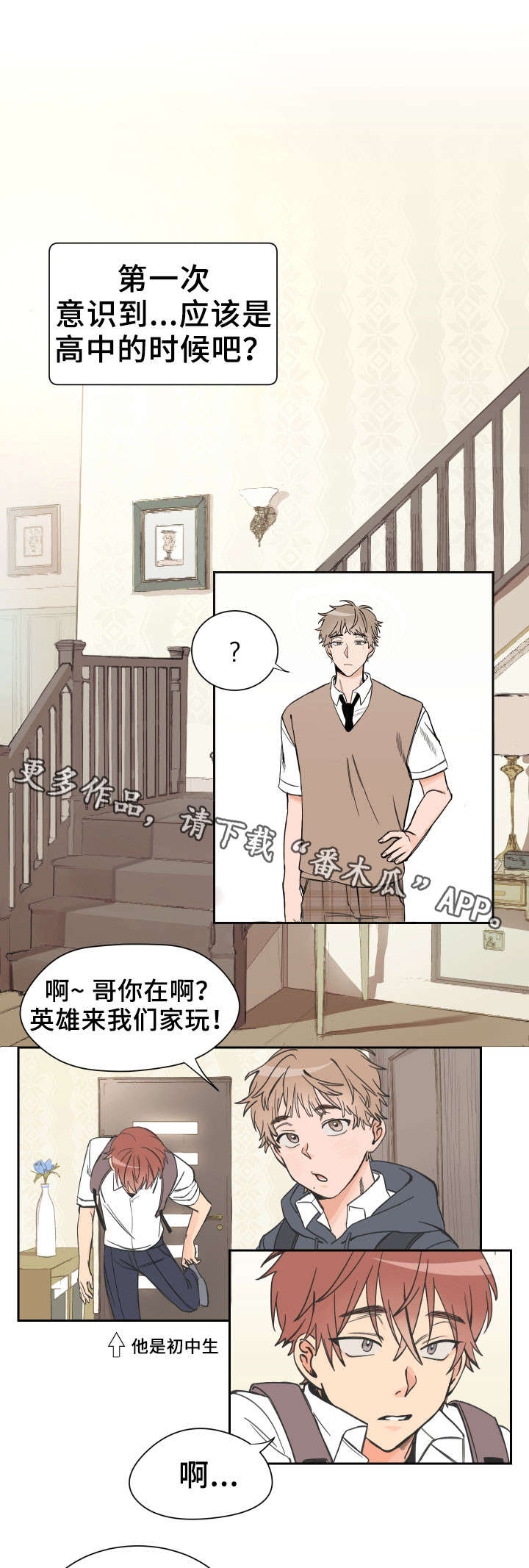 温度差4度有区别吗漫画,第3章：补课1图
