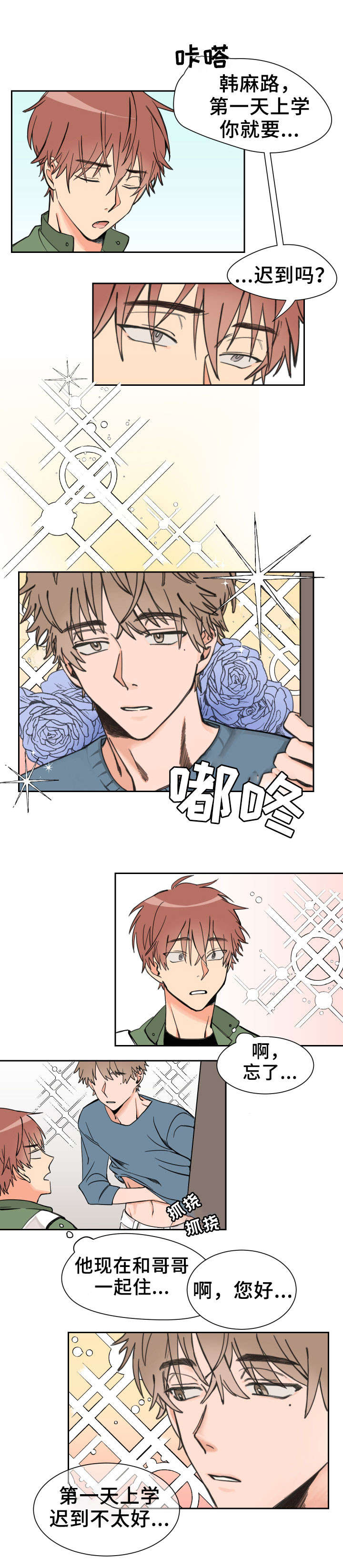 太阳直射与斜射下的温度差异漫画,第1章：兄弟2图