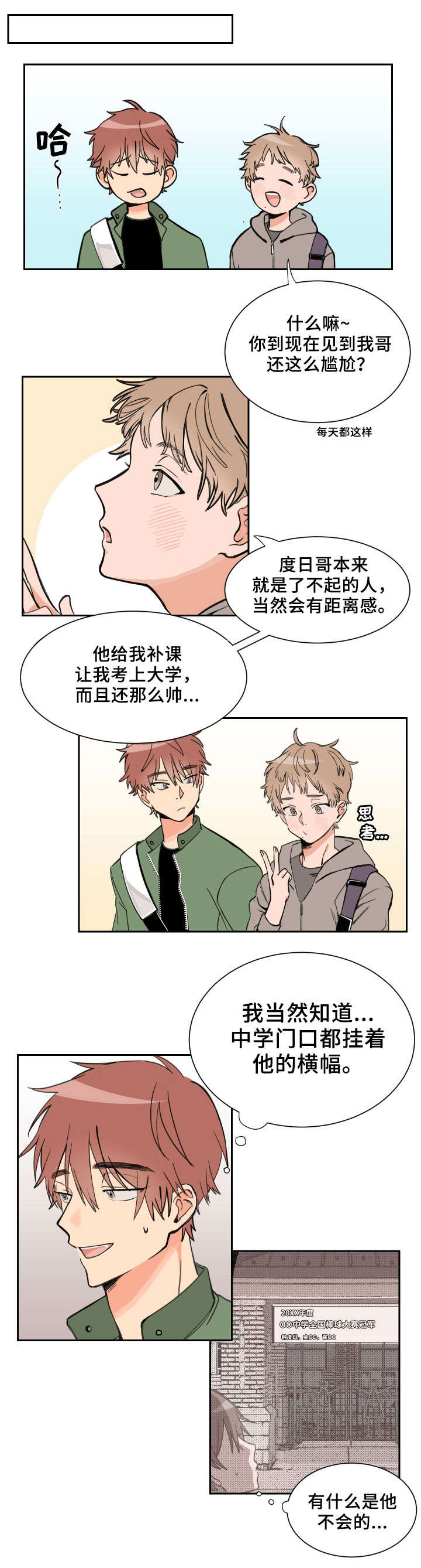 太阳直射与斜射下的温度差异漫画,第1章：兄弟4图