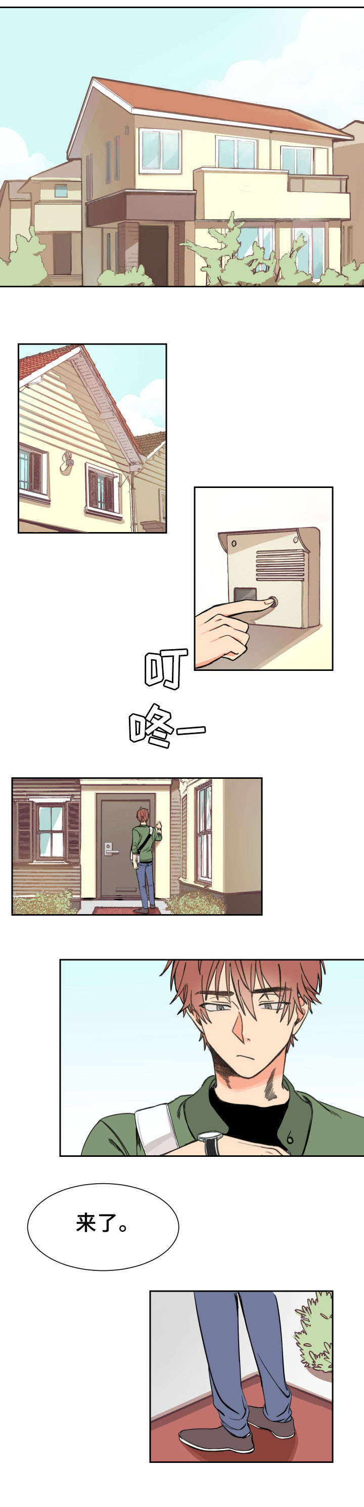 太阳直射与斜射下的温度差异漫画,第1章：兄弟1图