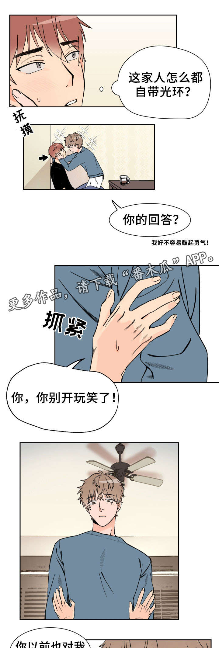 第4章：后悔的话1