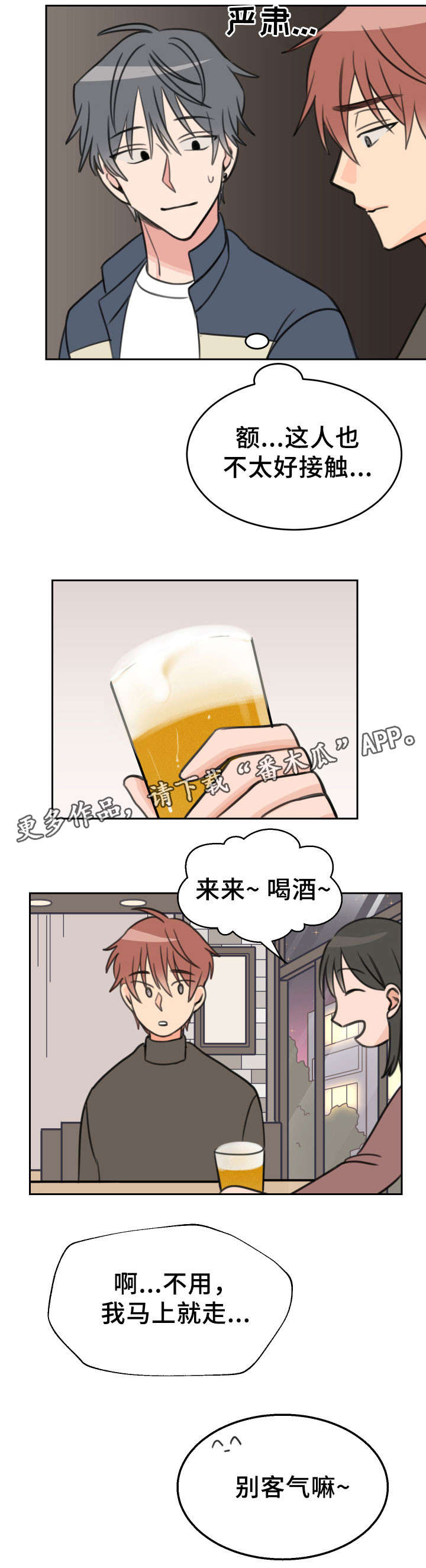 温度差异会引起楼板开裂吗漫画,第26章：醉酒1图