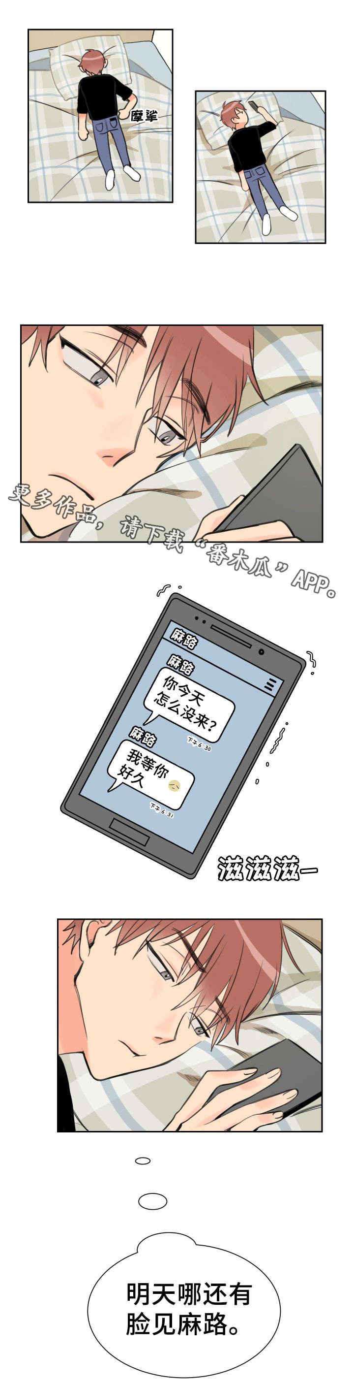 温度差异大城市漫画,第5章：错事5图