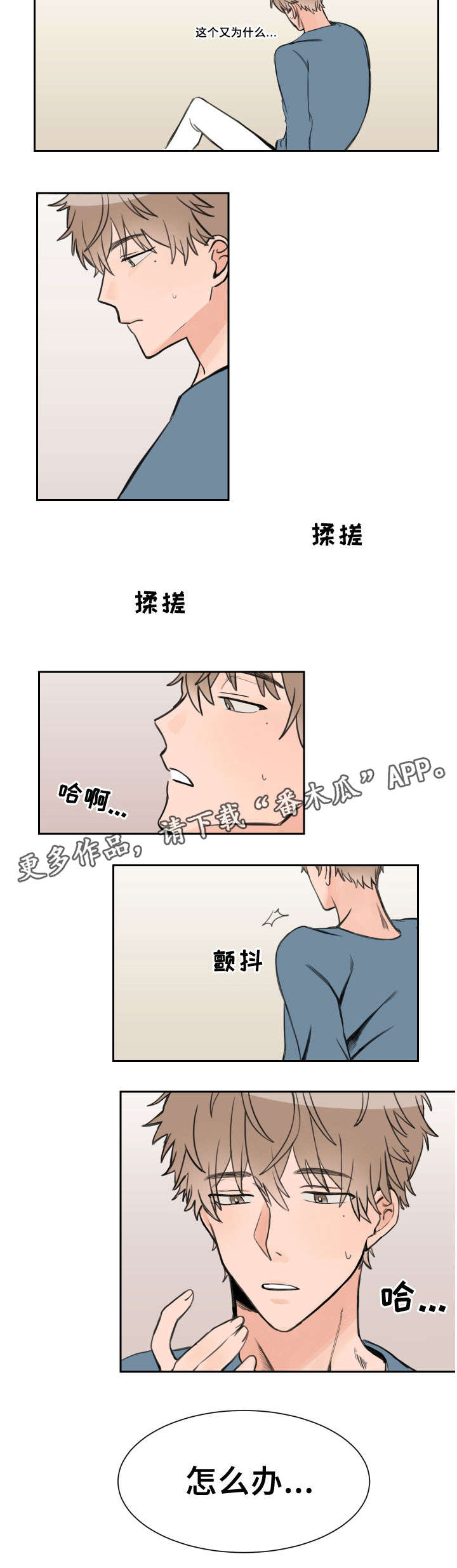 温度差异大城市漫画,第5章：错事3图