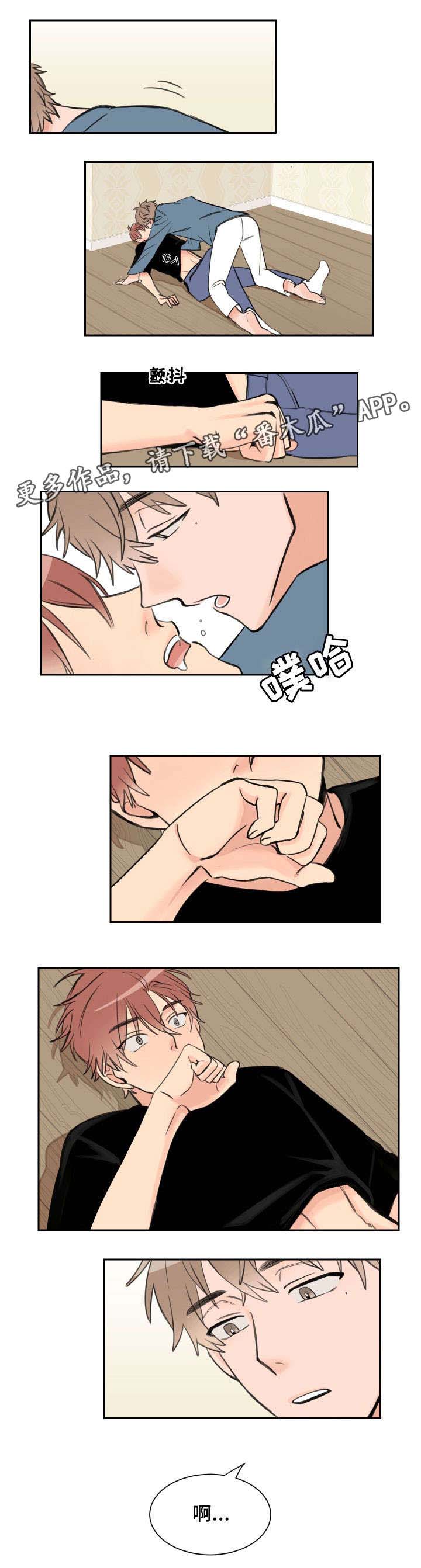 温度差异大城市漫画,第5章：错事1图
