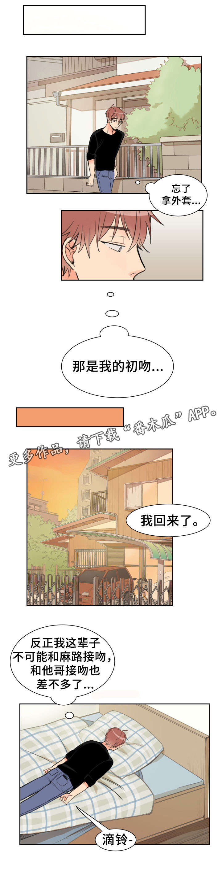 温度差异大城市漫画,第5章：错事4图